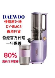 DAEWOO - 榨汁機 | 慢磨原汁機 DY-BM03