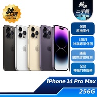 iPhone 14 Pro Max 256GB【A級二手機 六個月保固】