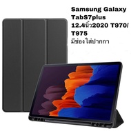 Smart Case For Samsung Galaxy Tab S7Plus (2020) T970/T975  12.4นิ้ว มีช่องใส่ปากกา เคสฝาพับ Samsung 