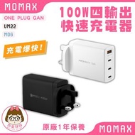【Momax】One Plug GaN │ 100W四輸出快速充電器 │ 黑色、白色 │ UM22 │ MDG