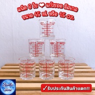 แพ็ค 6 ใบ ♥️ แก้วตวง แก้วชอต แก้วเป๊ก แก้วยา มีสเกล LUCKY 1.5 oz. / 45 ml. / 9 tsp. / 3 tbsp. รุ่นเน