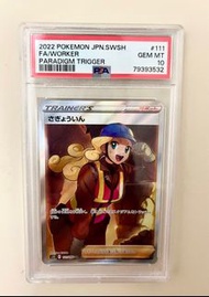 Pokemon Card full arts trainer psa10 PTCG psa10 版s12 full arts worker日文版 工人