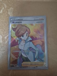 博士的研究卡 紅豆衫博士sr