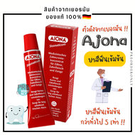 ยาสีฟัน Ajona Stomaticum 25 ml.เข้มข้น ของแท้จากเยอรมัน Lot ใหม่ 2026