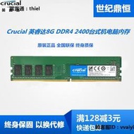 內存條Crucial英睿達8G 4G 16G DDR4 2133 2400 2666臺式機電腦內存單條