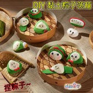 ♠益啟童樂♠ 端午節 手作 DIY 益智 美勞 黏土 粽子 蒸籠 創意 手工 端午 活動 裝飾 擺飾 捏 粘土粽子-現預