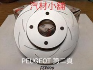 汽材小舖 FERODO PEUGEOT 1007 106 107 2008 208 301 301 煞車盤 碟盤 劃線