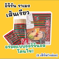 ICHIRAN RAMEN / อิจิรัน ราเมงข้อสอบกึ่งสำเร็จรูป สินค้านำเข้าจากญี่ปุ่น