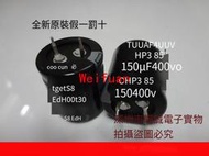 【嚴選】可議價 全新日本 日立電解電容400V150UF 主板常用 150UF 400V HP3 25X30
