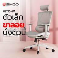 (ศูนย์ไทย) SIHOO Vito-W เก้าอี้เพื่อสุขภาพ Ergonomic Chair ซัพพอร์ตสรีระผู้หญิง สี Grey