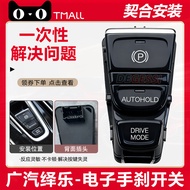 Suitable for Guangqi Chuanqi GS4 GS8 GS7 GM8 Aian S Parking Brake Button P Button Electronic Handbra