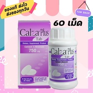 ชุดสุดคุ้ม 2 แถม 1 แคลซ่า พลัส แบบเม็ด Calza Plus Calcium L-threonate 750 mg (60 Tablets) แคลเซียม แอลทรีโอเนต วิตามินบี แร่ธาตุ