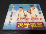 ~蔬菜商店~二手正版VCD  [逃學戰警]  吳奇隆 金城武 楊采妮