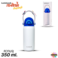 LocknLock แก้วน้ำ กระติกน้ำเก็บอุณหภูมิ สำหรับเด็ก ความจุ350 ml. รุ่น LHC3283
