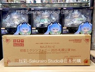 特價$350 現貨 初音未來 交響樂 2025 札幌公演Ver. 黏土人 no.2878