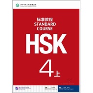 HSK Standard Course 4A + MP3 Hsk4 (1MP3)HSK 4A (with 1MP3)