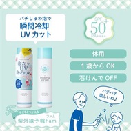 ✨石澤研究所🧊冰涼泡泡防曬泡😍SPF50+PA++++🌻