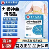 好物！推荐！九香神曲清湿贴香港大房官方祛湿排湿寒草本萃取排湿暖宫贴Jiuxiang Divine Comedy Clearing Dampness Post Hong Kong Dafang Offi