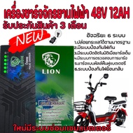 LA: สายชาร์จรถไฟฟ้า จักรยานไฟฟ้า 48V สายชาร์จแบตเตอรี่48V Charger for Electric bicycle สายชาร์จ 48 V อะแดปเตอร์ชาร์ต สกูตเตอร์ไฟฟ้า Adaptor Charger for Electric bicycle