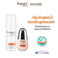(ส่งฟรี) AquaPlus Purifying Cleansing Water 150 ml. & Soft Matte Silky Foundation SPF25/PA++ 30 ml.