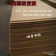 Density Board Swing Table Osong Board Photo Frame Composite Board Back Board Compression Board Board