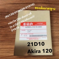 (RU120/STINGER/21D10) กล่องไฟ CDI เดิมอย่างดี รุ่น อากีล่า120/สตินเจอร์/21D10