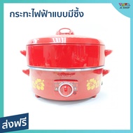 🔥ขายดี🔥 กระทะไฟฟ้าแบบมีซึ้ง Hanabishi ขนาด 10 นิ้ว ความจุ 1.5 ลิตร รุ่น HEP-10S - กะทะไฟฟ้า กะทะไฟฟ้