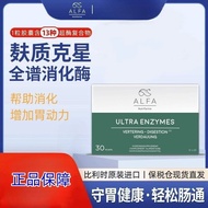 [New Product] Belgium ALFA Super Digestive Enzyme Original Imported Full Spectrum Enzyme Gluten Lact