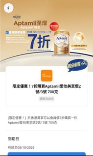 多張 Aptamil 愛他美至熠