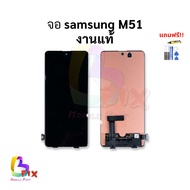 อะไหล่หน้าจอ ใช้สำหรับ Samsung M51 / SamsungM51 งานแท้ จอSamsung จอซัมซุง หน้าจอซัมซุง อะไหล่หน้าจอ 