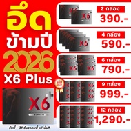 (ปิดชื่อสินค้า)"โปรโมชั่นสุดคุ้ม ✅ อาหารเสริมสำหรับผู้ชาย อาหารเสริมสุขภาพ X6 Plus Hard Iron เอ็กซ์ 