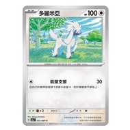 Pokémon Card PTCG Night Wanderer H sv6a F Dolly Mia General Material