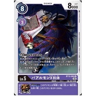 BT12 - Digimon Card - BT12-082 Baalmon X-Antibody