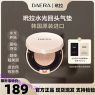 Daera Tortoise Water Luminous Back Cushion Nourishing Skin Lotion Luminous Skin Nourishing Skin Fitt