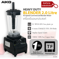 AIKO #AK-03N (ตัวโชว์ใหม่อุปกรณ์ครบ กล่องไม่สวย) เครื่องปั่นน้ำผักผลไม้ โถ 2 ลิตร 1500 วัตต์  ***รับ