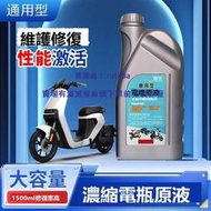 現貨電池修復液電瓶原液鉛酸電池補充液電動車蓄電池電解液超威天能