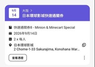 日本環球影城門票連快速通關