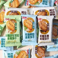 奇客全麦谷物饼干无糖五谷粗粮杂粮早餐饱腹饼干 一箱6斤 批发 UD8X