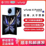 vivo X Fold2 全新折疊屏5G智能手機vivo官方旂艦店官網正品手機X Fold