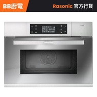 RSG-880A 50公升 嵌入式蒸氣焗爐 (15款內置食譜 + 爐溫最高250度)
