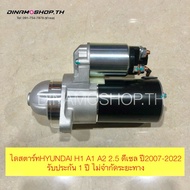 [DNM07] Starter Hyundai H1 A1 A2 2.5 Diesel Year 2007-2022 1 Unlimited Distance
