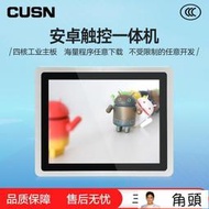 CUSN 觸訊10121715英寸安卓系統工業平板電腦電阻電容觸摸屏掛壁嵌入式收銀點餐工控一體機
