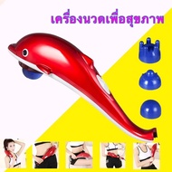 FY Vibration Massager เครื่องนวดรูปปลาโลมา Dolphin Body Massager