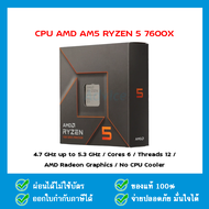 CPU AMD AM5 RYZEN 5 7600X - A0146449 CPU