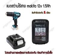 แบตเตอรี่สำหรับสว่านไร้สายmakita 12V 1.5Ah 3.0Ah รุ่นBL1016 รับประกัน 1 เดือน