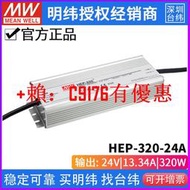 【可開發票】臺灣明緯HEP-320-24A無風扇全密封PFC電源供應器320W24V13.34A