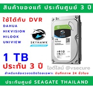 Harddisk ฮาร์ดดิส Seagate 1 TB SkyHawk สำหรับกล้องวงจรปิดโดยเฉพาะ For CCTV