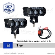 ส่งด่วน WACA ไฟ 23Watt ไฟ 3 สเต๊ป (ไฟสีขาว/ไฟสีส้ม) ไฟสปอร์ทไลท์ LED ไฟLED DC10-80V กรอบอลูมิเนียม เ