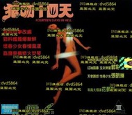 DVD 《狼吻十四日1990》粵語/中字