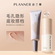 planner珀兰娜妆前乳+  定妆喷雾  4.0哑光修颜液隐形毛孔保湿控油舒缓新隔离